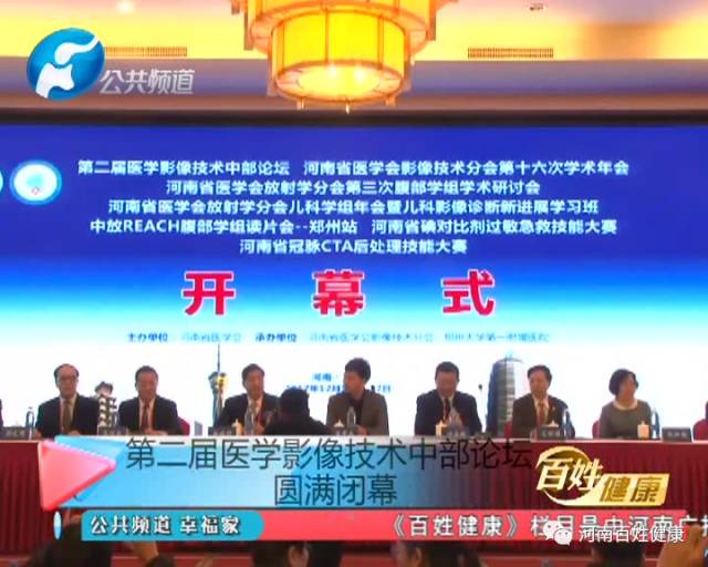 河南广播电视台公共频道 百姓健康 节目预告 