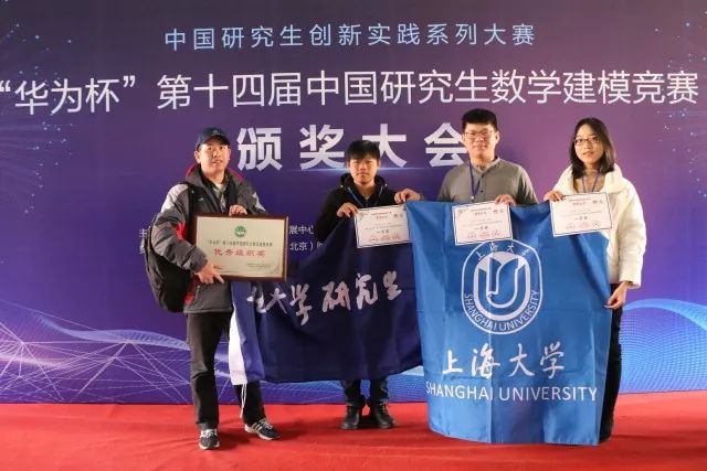 喜讯上海大学研究生数模竞赛再创新高437所参赛高校中名列第五