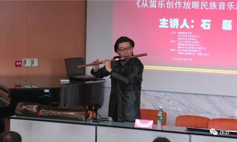 著名青年竹笛演奏家石磊竹笛艺术讲座成功举办