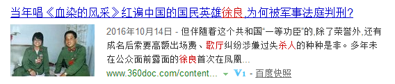 一级战斗英雄徐良曾因歌厅纠纷关禁闭