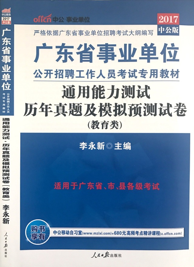 汕头教师招聘_汕头地区教师招聘模拟卷解析讲座课程视频 教师招聘在线课程 19课堂(3)