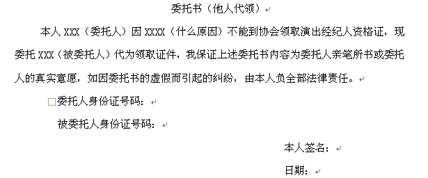 协会邮寄委托书范本如下