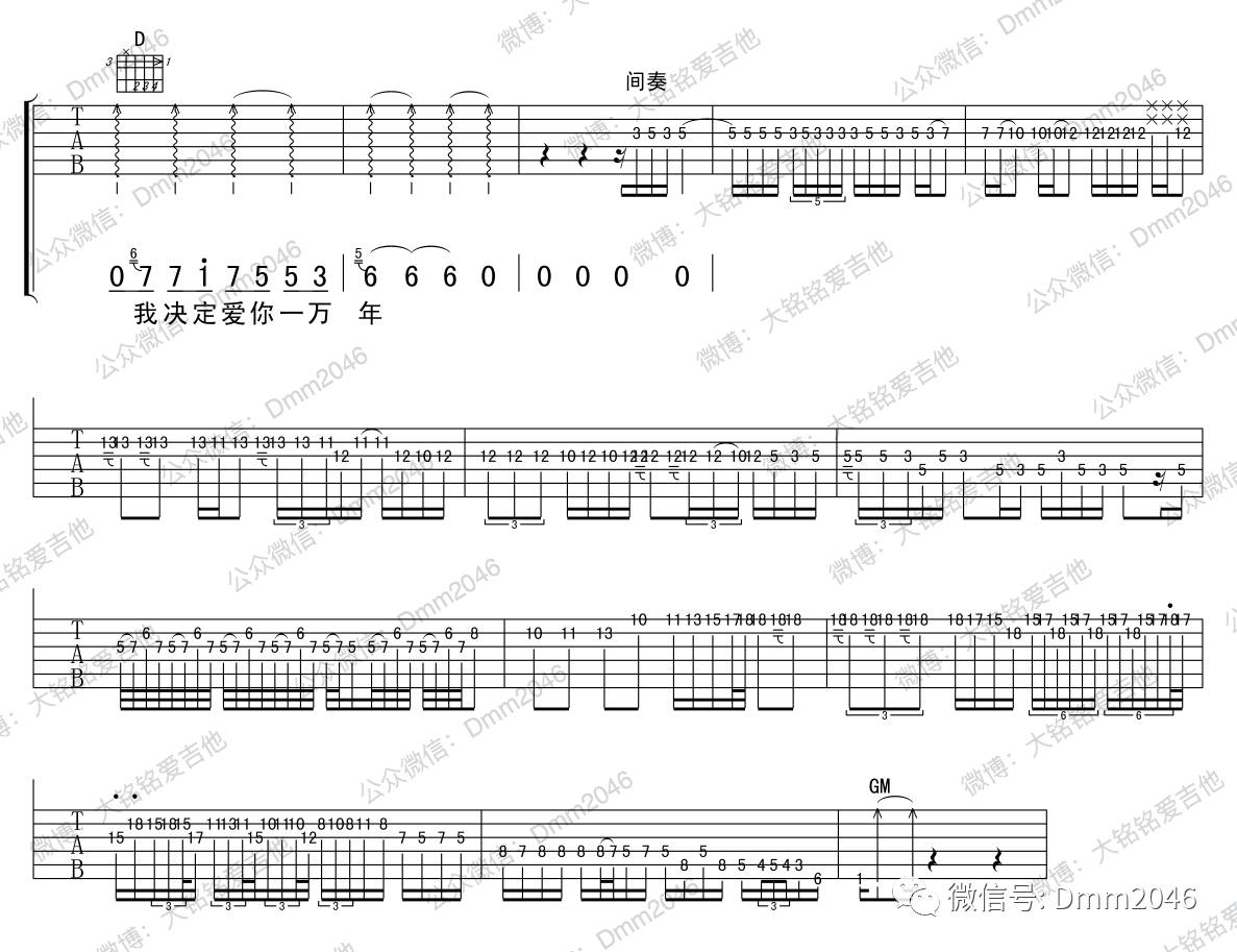 《爱你一万年》吉他谱