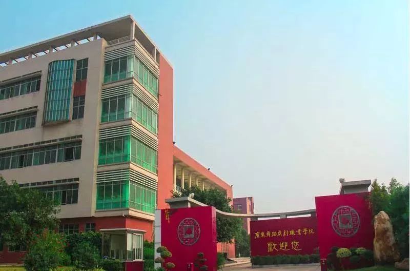 广东舞蹈戏剧职业学院