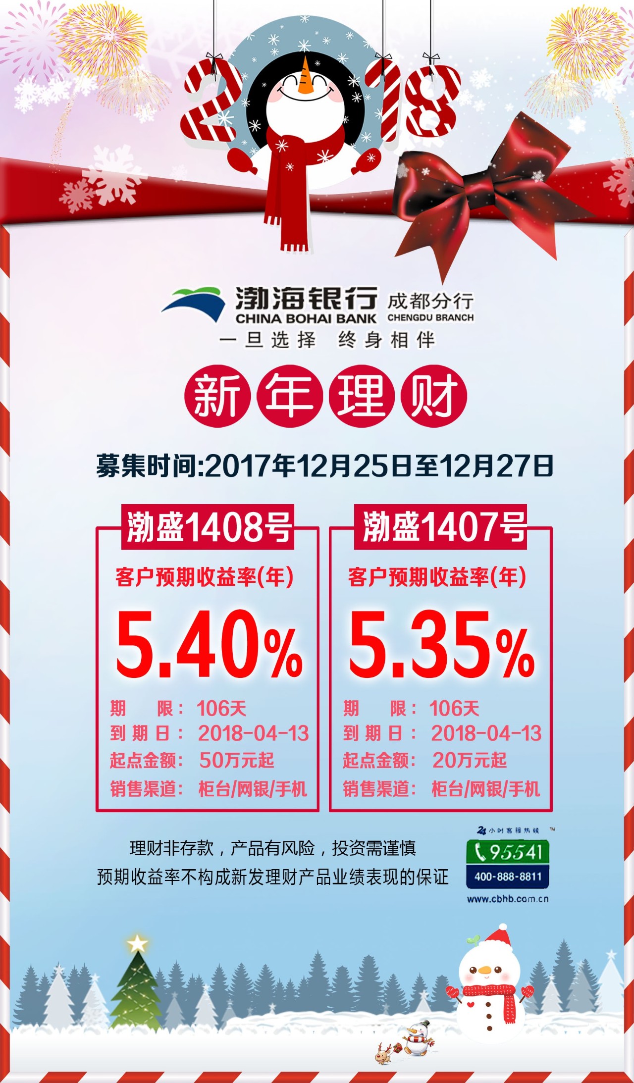 除了羊肉汤,渤海银行最新理财也