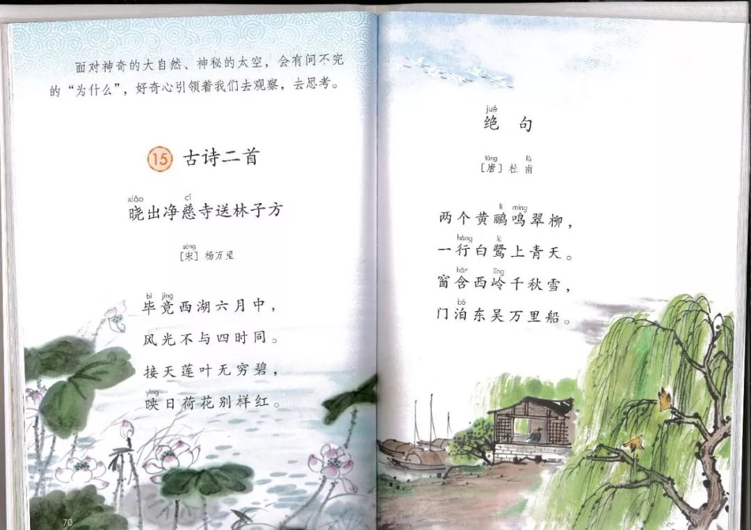 部编版二年级语文下册电子书教材(送审版),快收藏!