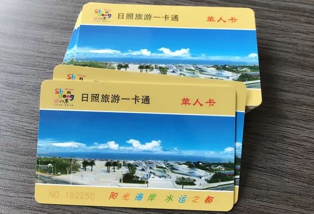 【喜报】2017年日照市旅游一卡通销量再创全市(日照市