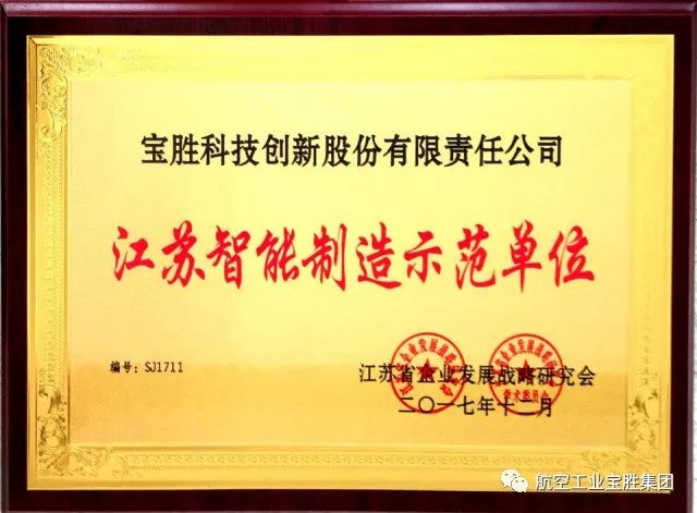 近日,从江苏省企业发展战略研究会获悉,宝胜科技创新股份有限公司从31