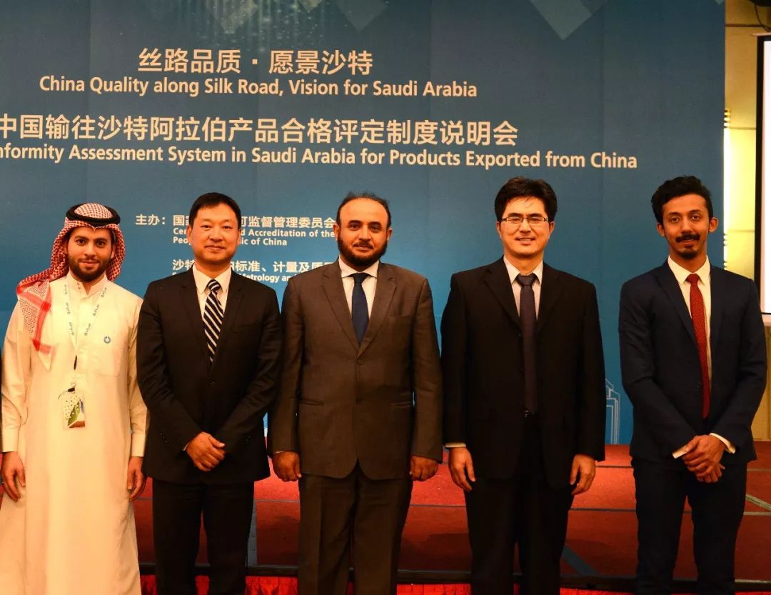 中国质量认证中心承办中国输沙特阿拉伯产品合