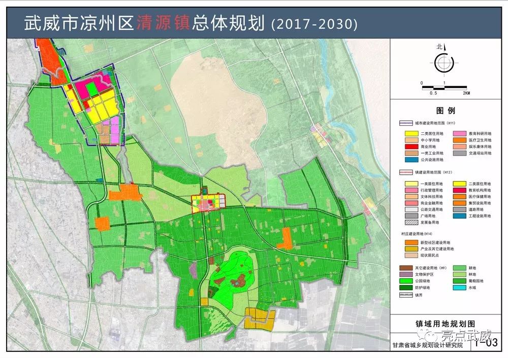 《武威市凉州区清源镇总体规划(2017-2030)》图片