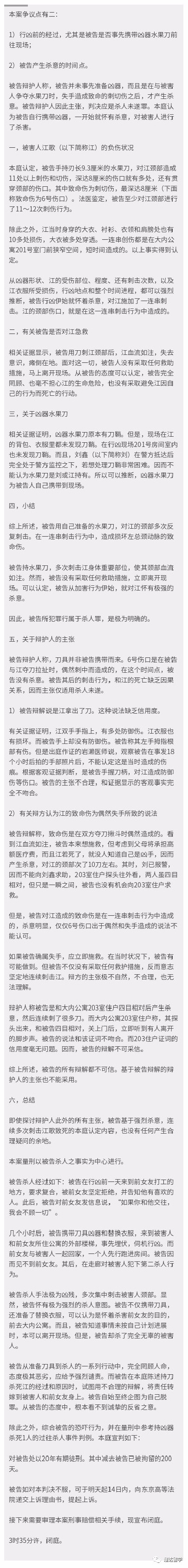 江歌案庭审全过程&判决书译文,还原案件真相