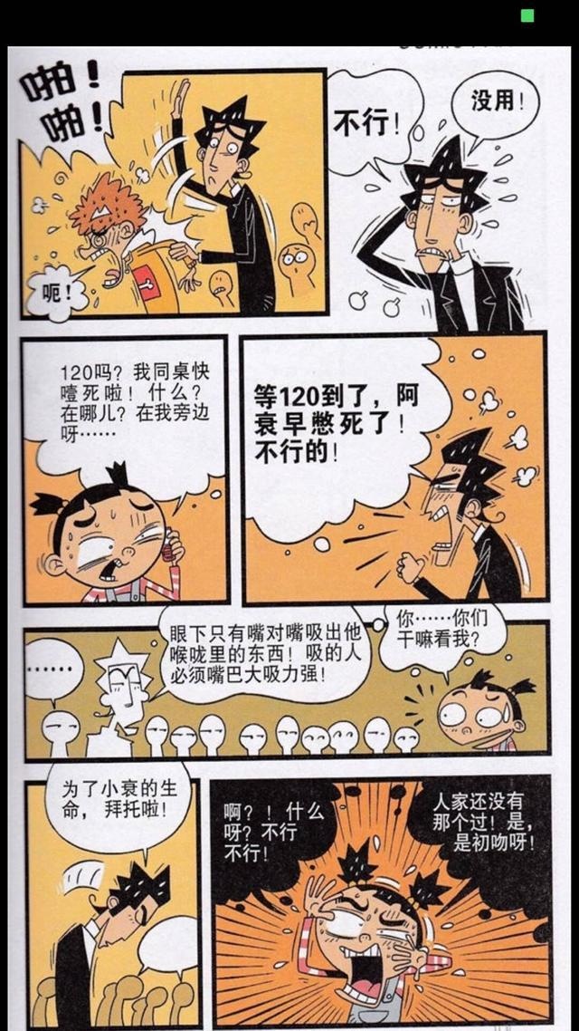 阿衰长角变成牛魔王