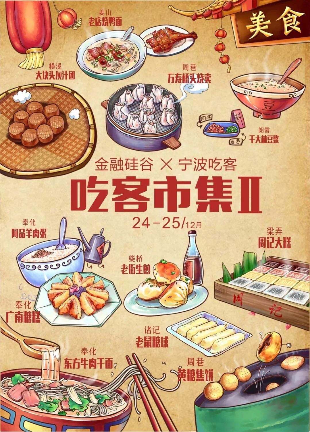 活动| 年度美食重磅来袭!