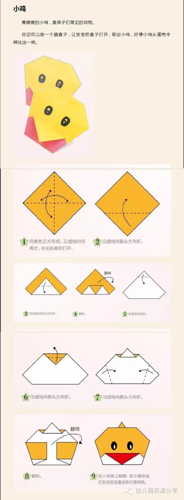 漂亮的幼儿园折纸教程(附详细制作步骤)