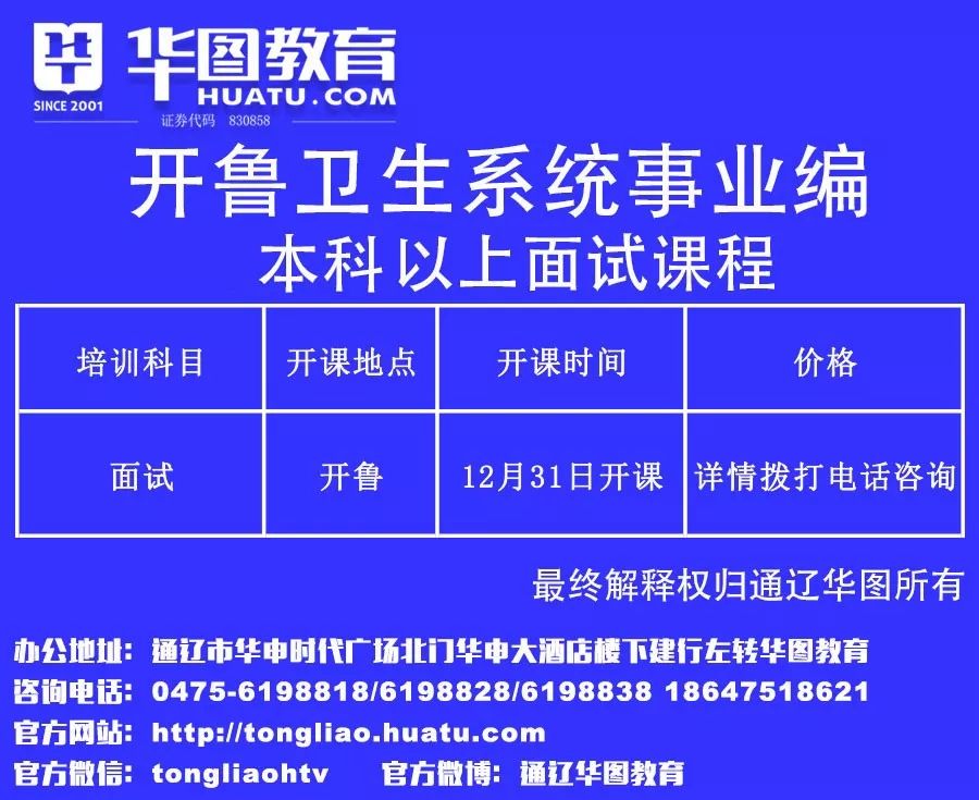 开鲁招聘_中国联通内蒙古分公司10010客服代表招聘公告(2)