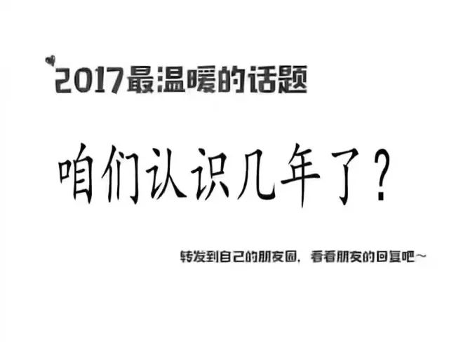 咱们认识几年了?