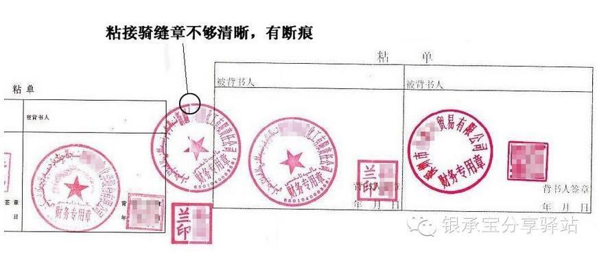 ②粘单未按照标准规格制作,造成骑缝章压框.