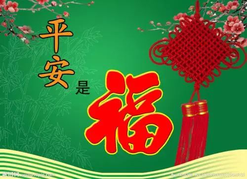 今日平安夜,一首《平安是福》最温暖的平安夜祝福送给