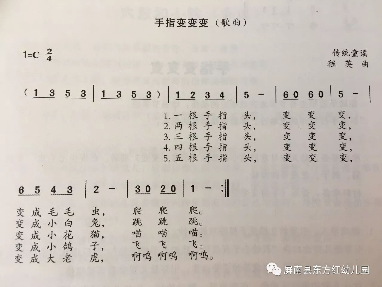 《手指变变变》2,根据信号做动作,体验和同伴一起做游戏的快乐.