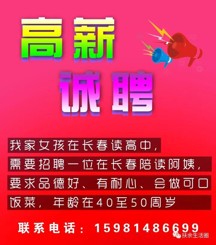 贝乐招聘_出租出售丨求职招聘丨二手市场丨征婚交友,每天更新哦 2017.12.24