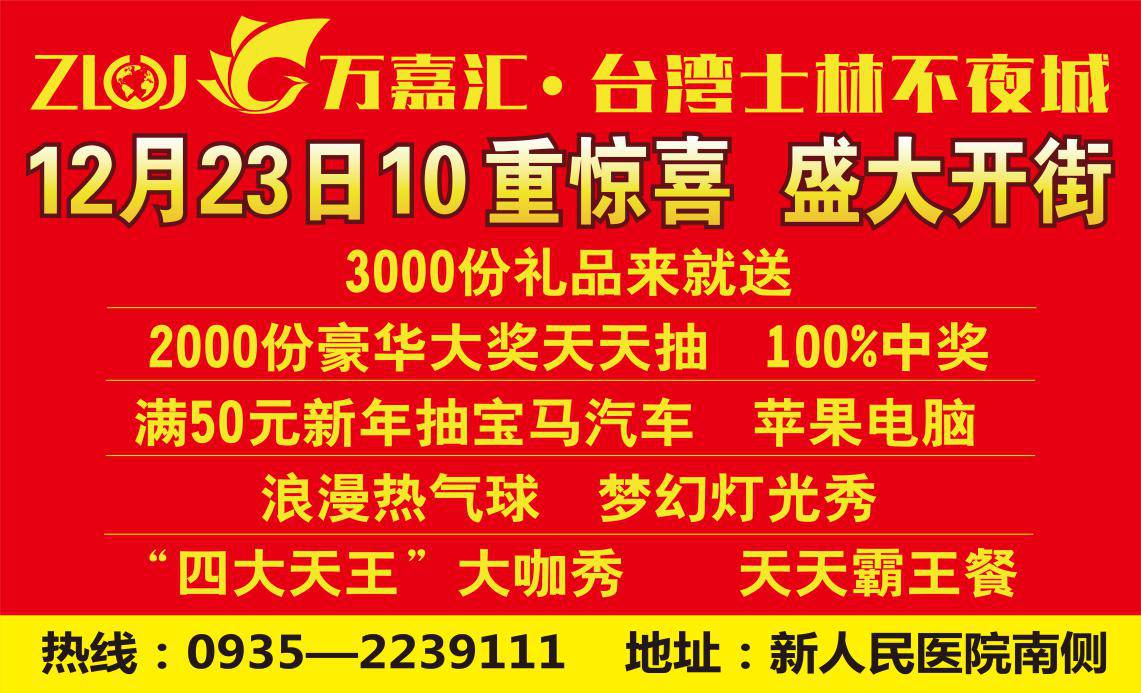 (本次活动最终解释权归武威百洋万嘉商业管理有限公司所有)