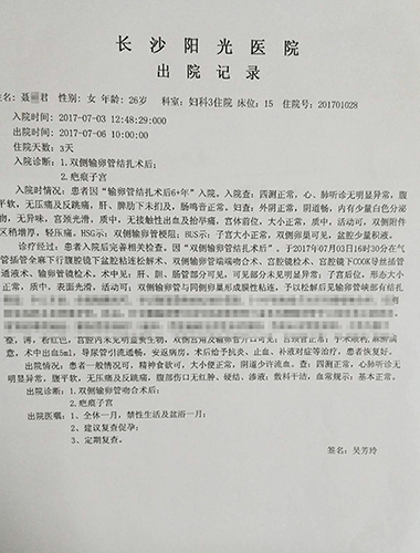 得知咱们医院是在湖南省具备专业进行结扎复通手术资质的生殖专科