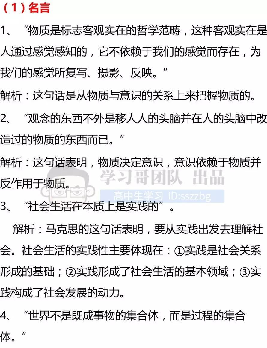 生活与哲学 常考名言 成语 谚语 诗歌的解析与观点分类汇编