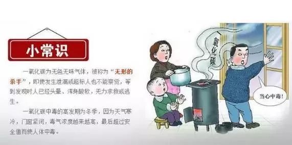 【温馨提示】冬季取暖要当心!谨防一氧化碳中毒