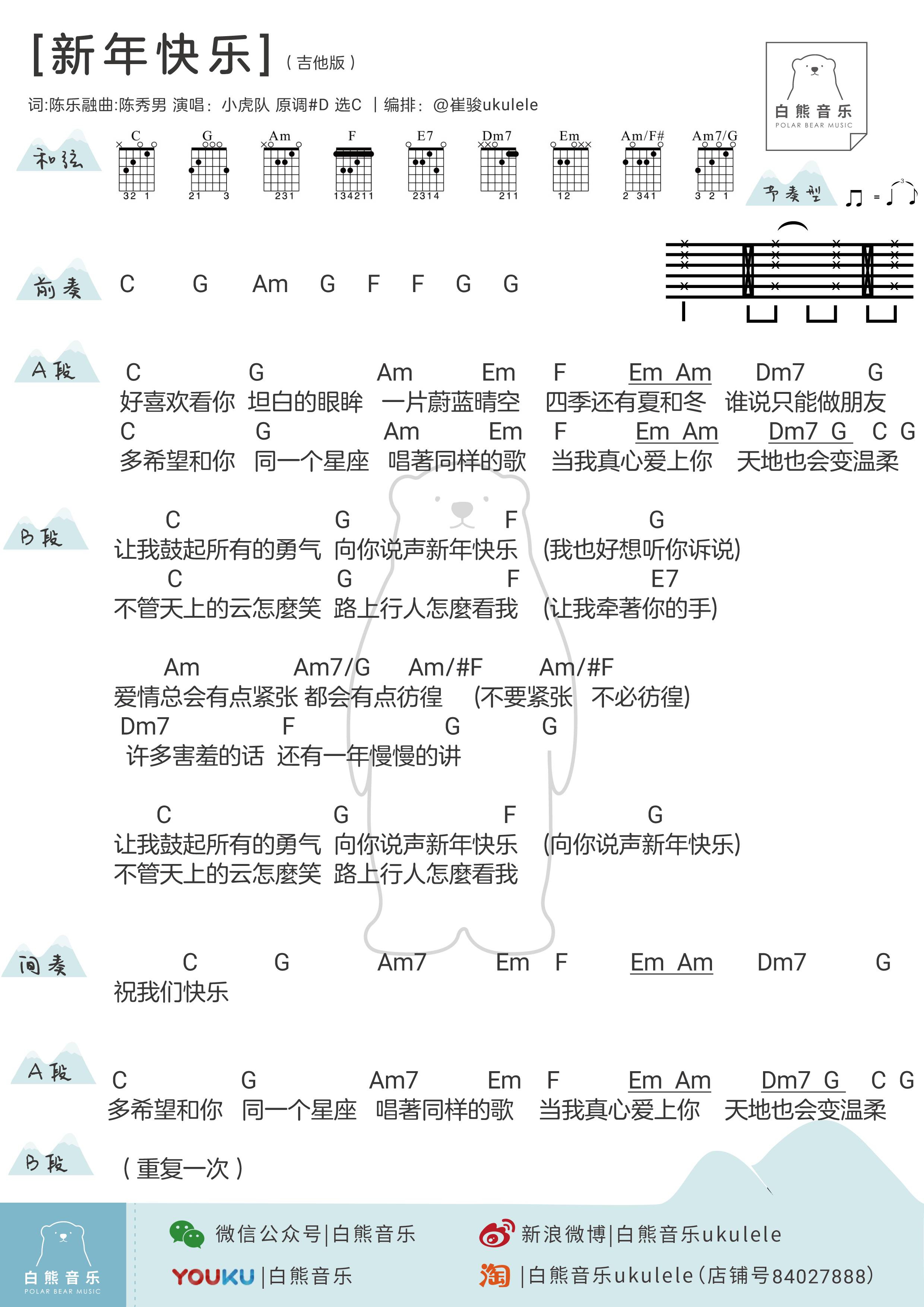 尤克里里数字曲谱教学_尤克里里入门数字曲谱