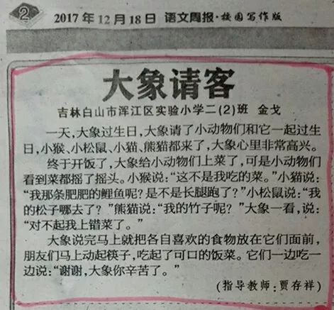 恭喜我校学员金戈同学的作文《大象请客》选登中国语文第一报《语文