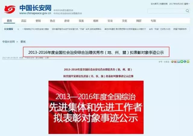 重磅！中国最安全城市排行榜发布，中山全国第五！广东第