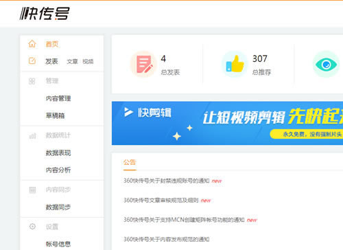 360自媒体新推"快传号",自媒体人望而止步,目前没有收益?先入驻再说?