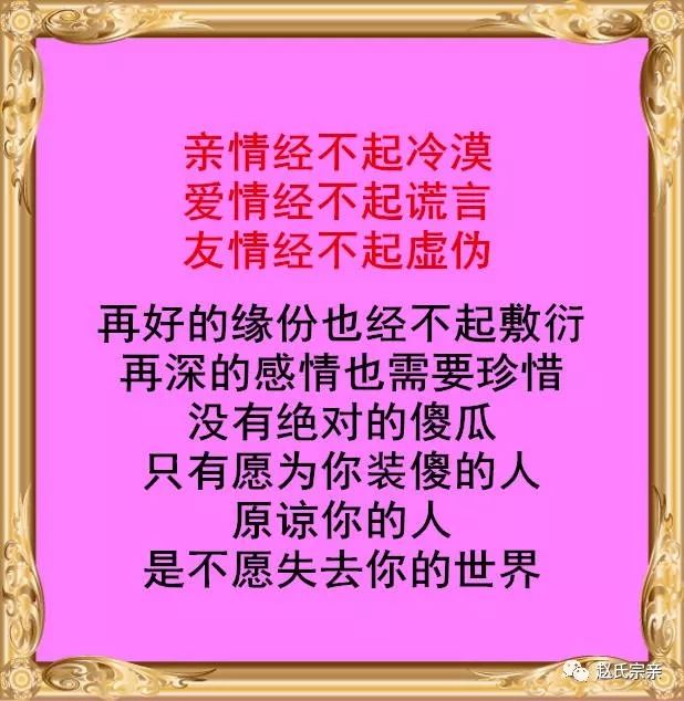 亲情经不起冷漠,爱情经不起谎言,友情经不起虚伪