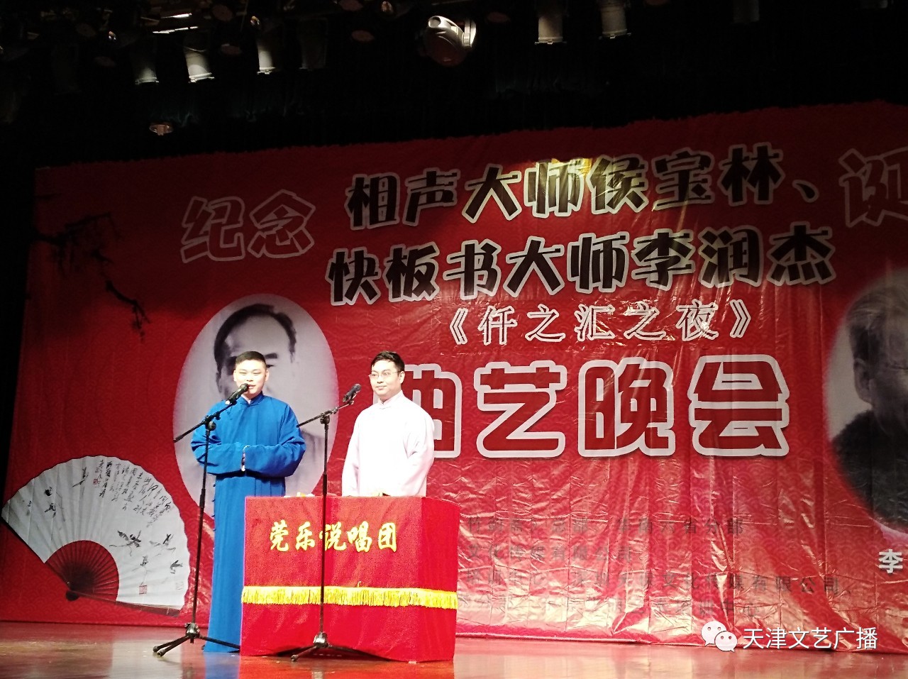 执着坚守传承发展纪念侯宝林李润杰大师诞辰100周年系列活动在东莞