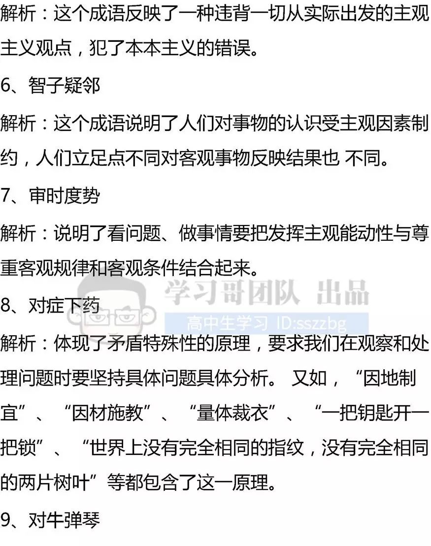 成语蛮歌什么语_成语故事图片(2)