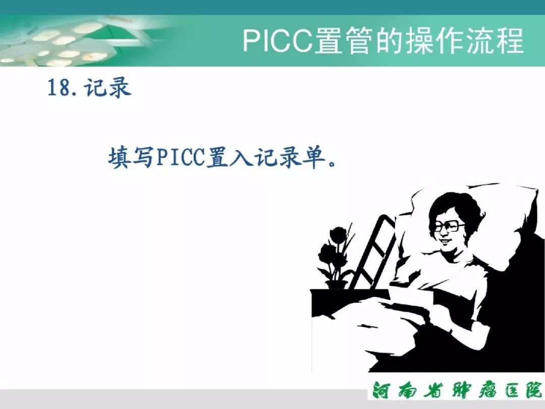 picc置管详细流程及维护步骤,超实用!