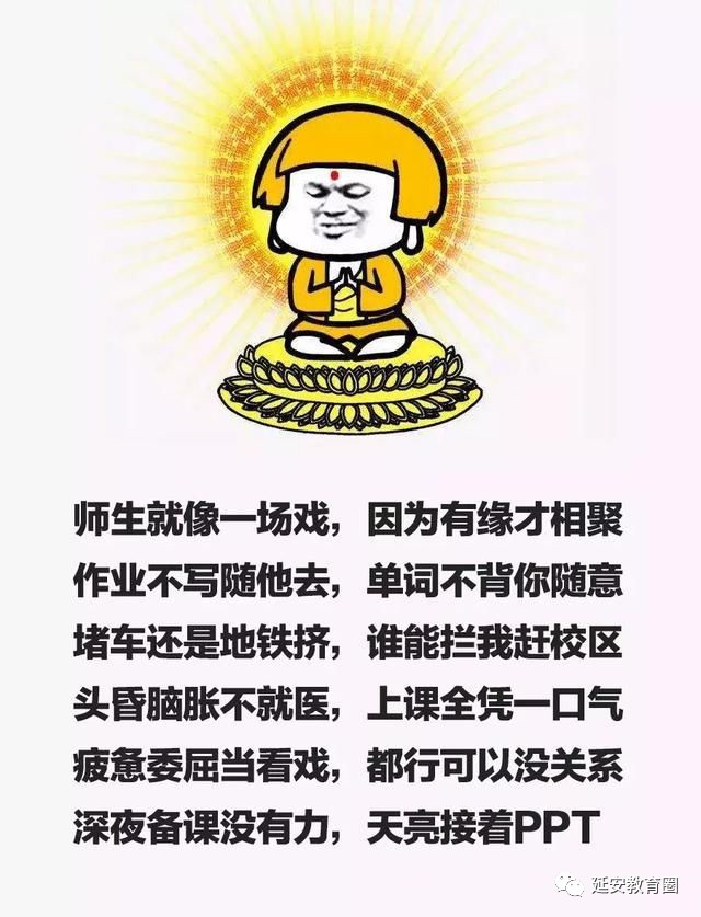 假如我是一名"佛系"教师