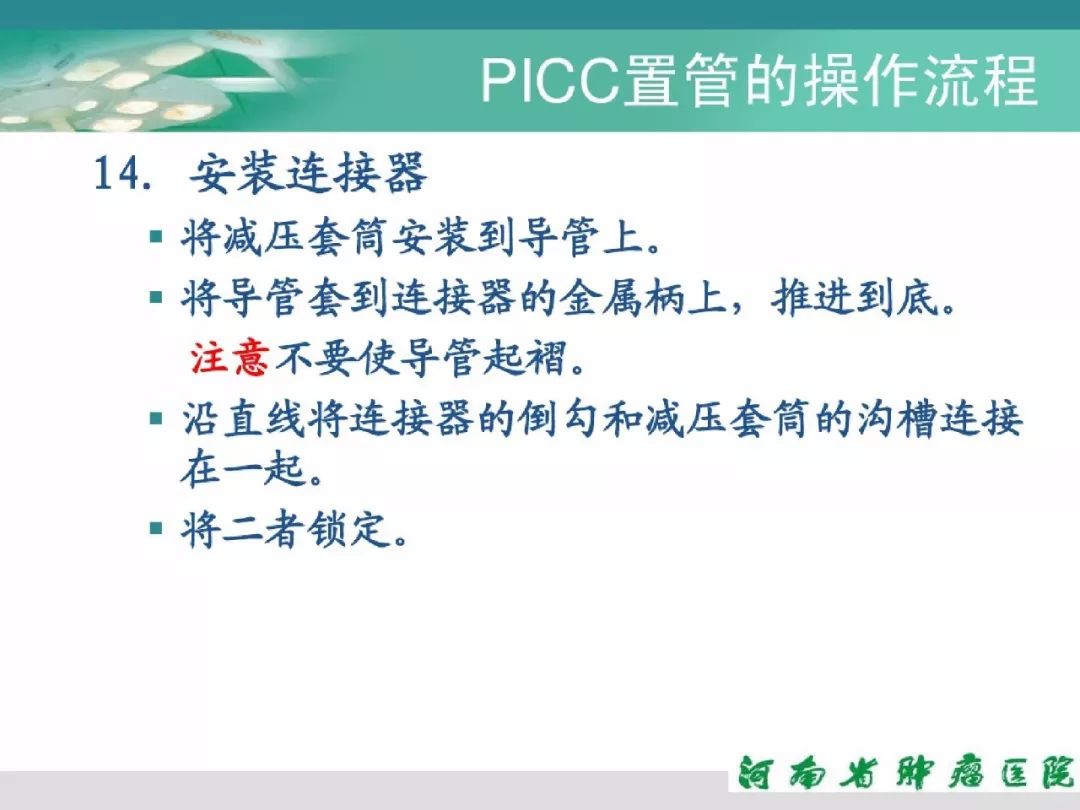 picc置管详细流程及维护步骤,超实用!