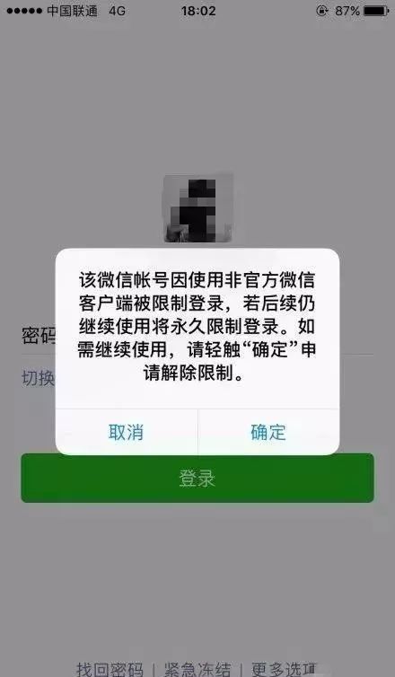 微信官方大规模封号!还可能永久限制登录,你