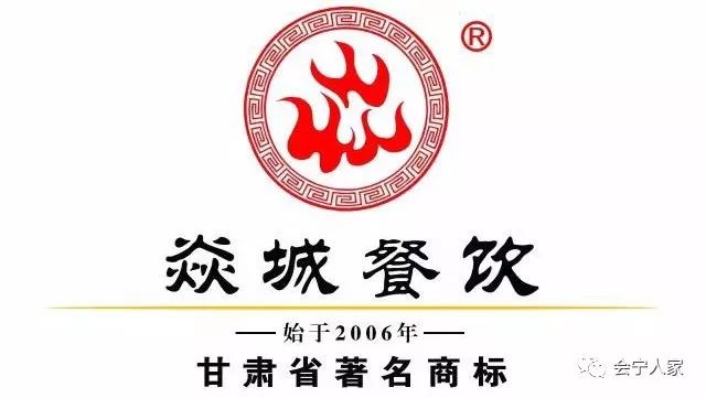 今日头条 热烈庆祝会宁县焱城餐饮管理有限责任公司成立12周年!