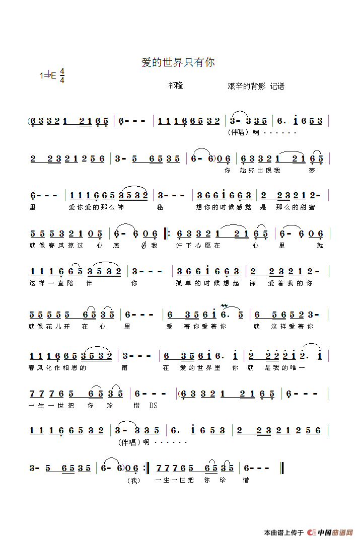 一生只有你简谱_今生只爱你简谱 通俗曲谱 中国曲谱网(3)