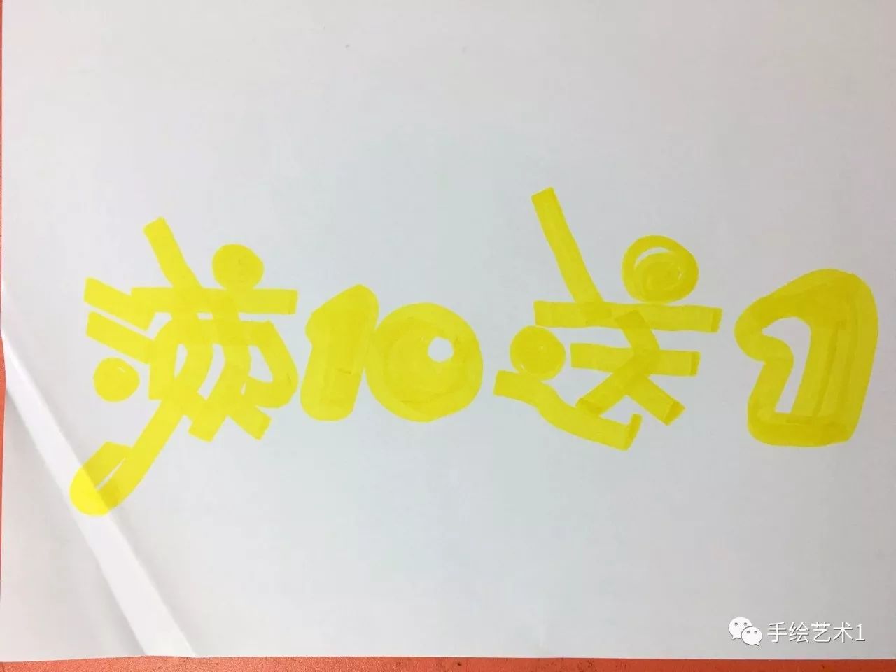 先用小双头圆头(粗头)框处字体结构及笔法,根据字体光线的来源做阴影