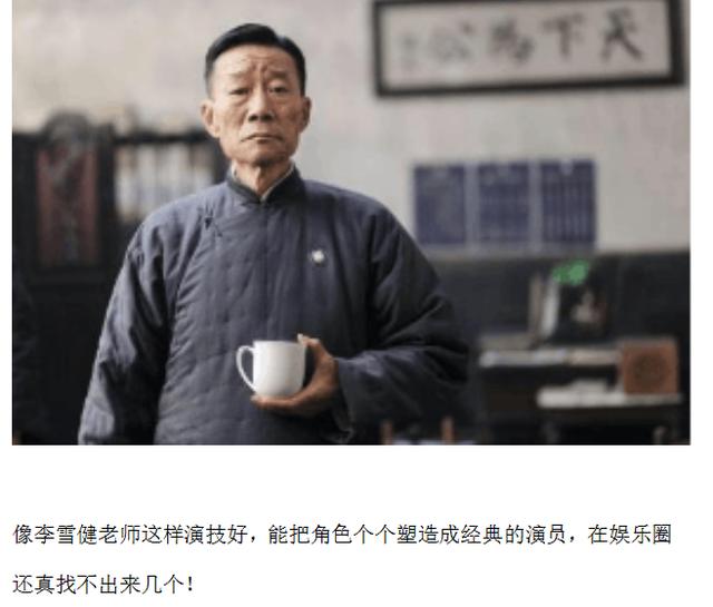 如今李雪健老师已经63岁了,希望他能健康长寿,为