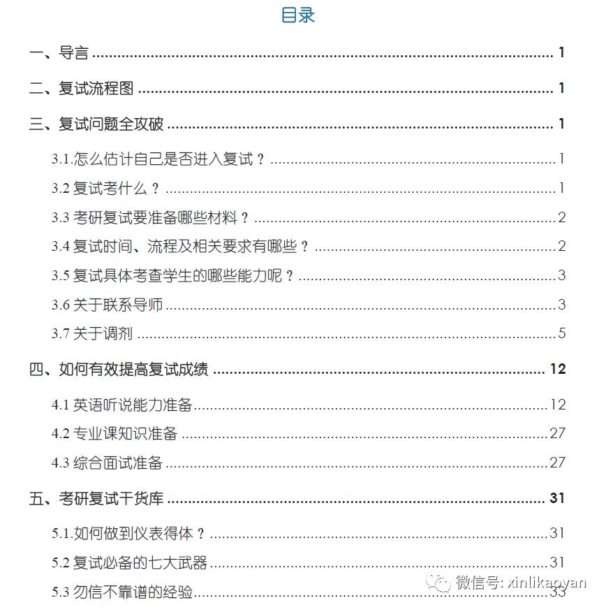 心理学人口学资料包括哪些_心理学图片