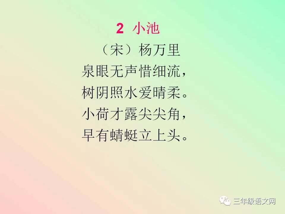 人教版小学语文三年级古诗汇总|拼音纠错版