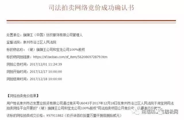 拍卖！匹克1亿强势鲸吞国内牛仔裤第一品牌！ag旗舰厅app知名纺织服装巨头破产倒闭(图6)