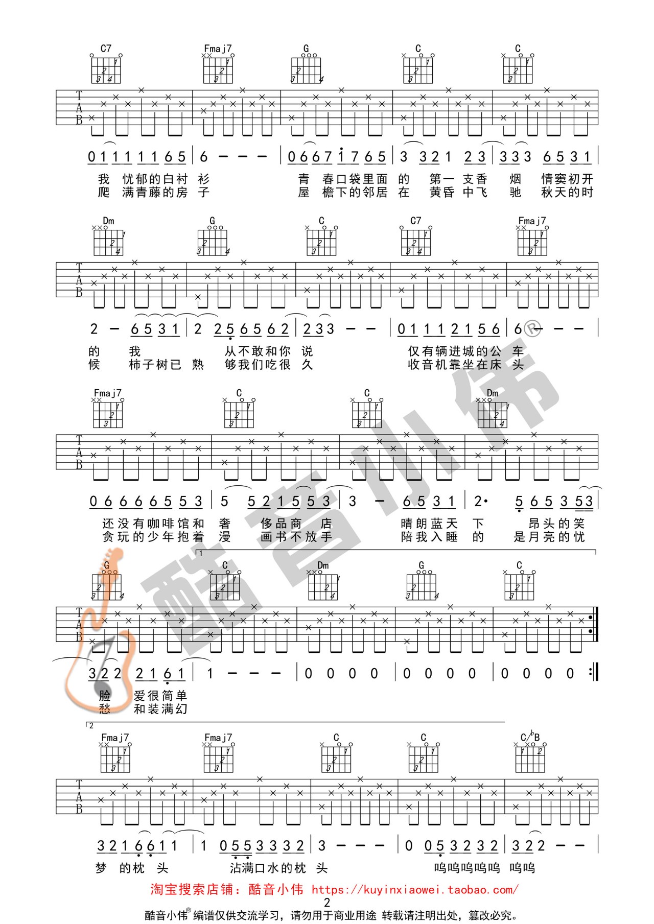 南海少年吉他弹唱简谱_吉他弹唱简谱(3)