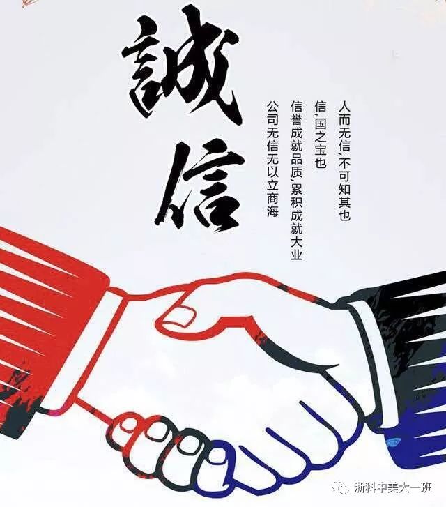 我们比任何人都要懂得诚信的重要性,经济学讲诚信是无形资产,它作为一