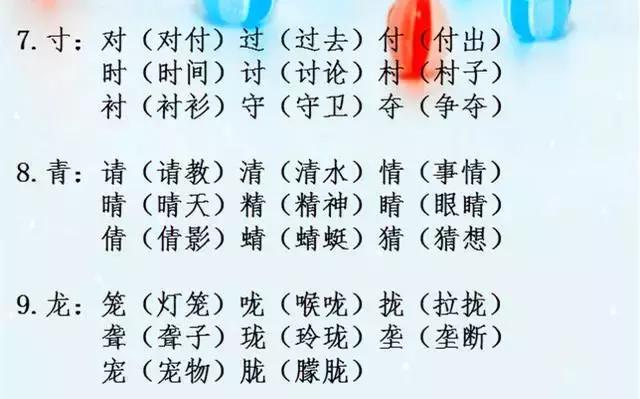 小学语文"辨字组词"大全!太棒了!