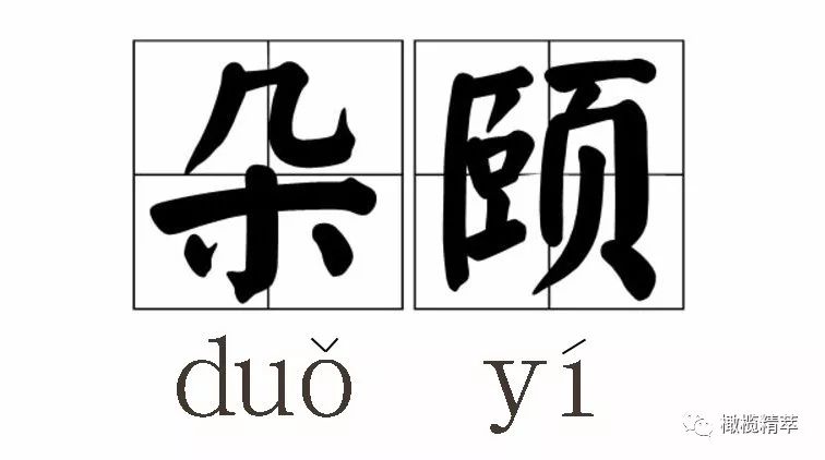 什么指气使成语有哪些_偎的成语有哪些